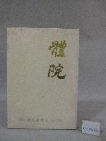 藏品(國立體育大學82級畢業紀念冊)的圖片