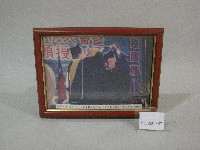 藏品(日本鹿屋體育大學芝山秀太郎校長獲頒本校名譽博士學位-相片(裝框))的圖片