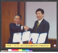 藏品(民國96年周校長宏室赴鹿屋體育大學簽訂姐妹校更新合約-相片)的圖片