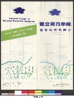 藏品(國立體育學院體育研究所-簡介)的圖片