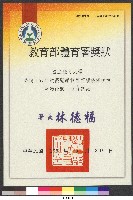 藏品(106年教育部體育署獎狀)的圖片