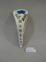 藏品(世界球后曾雅妮選手簽名高爾夫球套)的圖片