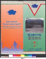 藏品(國立體育學院體育學系-簡介)的圖片