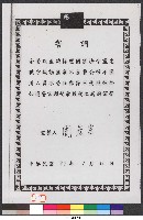 藏品(周宏室宣示誓詞(影本))的圖片