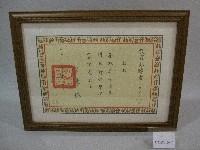藏品(79年國立體育學院蔡敏忠院長-教育部聘書(裝框))的圖片