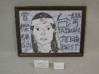 藏品(僑生為曾櫟騁選手加油圖畫(裝框))的圖片