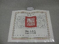 藏品(蔡敏忠褒揚令-中華民國政府贈)的圖片