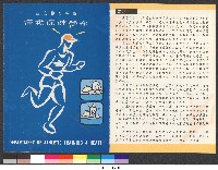 藏品(國立體育學院運動保健學系-簡介)的圖片