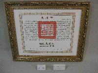 藏品(國立體育大學創校蔡敏忠校長總統袌揚令(裝框))的圖片