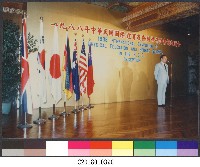 藏品(1998年中華民國國際體育運動科學研討會歡迎酒會(77年)-相片)的圖片