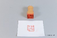 藏品(校務印章-國立體育學院國術研究中心印章（木刻小方章）)的圖片