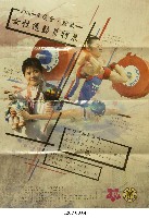 藏品(2018「亞運會‧綻放 女性運動員特展」海報)的圖片