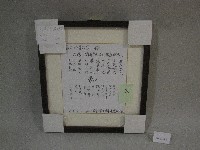 藏品(關西學生桌球連盟代表團簽名板(裝框)：桑名春光、小野誠治、五會元、高島規郎、勝英雄᠁等人簽名)的圖片