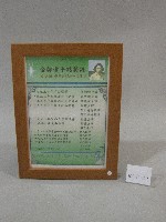 藏品(87級運技系呂曉娟高爾夫球成績表-點將錄(裝框))的圖片