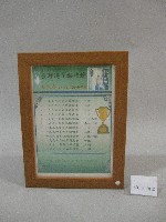 藏品(83級運技系陳瑞蓮舉重成績表-點將錄(裝框))的圖片