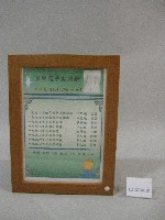 藏品(87級運技系許芷菱跆拳成績表-點將錄(裝框))的圖片