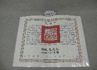 藏品(蔡敏忠褒揚令-中華民國政府贈)的圖片