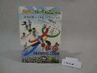 藏品(2008國體奧運日暨歡迎北京奧運選手教練慶祝活動-特刊(手冊))的圖片