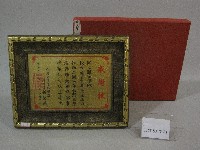 藏品(2007年臺灣國際漆彈運動錦標賽事-感謝狀-臺灣漆彈運動聯盟贈)的圖片