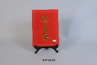 藏品(活動簽名簿：104.11.10原民特展開幕)的圖片