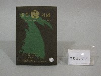 藏品(紀念牌-韓國釜山市教育委員會贈)的圖片