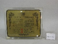 藏品(雙鳳圖紀念牌-1985年韓國交流贈)的圖片