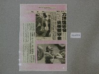 藏品(民國86年8月9日吳美儀舉重成績記錄-剪報(護貝))的圖片