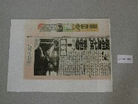 藏品(民國87年10月28日吳美儀舉重成績記錄-剪報(護貝))的圖片