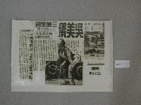 藏品(民國84年12月22日吳美儀舉重成績記錄-剪報(護貝))的圖片
