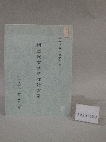 藏品(85學年度國立體育學院第2次-院務會議資料)的圖片