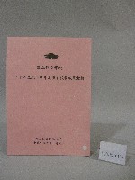 藏品(88至90學年度重要校務成果彙編)的圖片