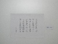 藏品(電腦題字-國家肯定勤向學立足台灣望世界體壇之光多發掘育才培德出英傑大眾鼓舞能超越學有專長創新頁-紀政敬賀 )的圖片