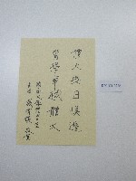 藏品(硬筆題字-國大與日俱進、育學卓越體大)的圖片