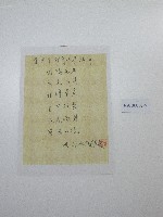 藏品(硬筆題字-賀國立體育大學揭牌-國際知名、 立足台灣、體壇菁英、育才提籃、大展鴻圖、學無止境)的圖片