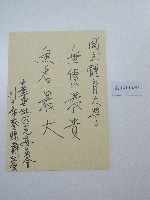 藏品( 硬筆題字-國立體育大學無價最貴、無名最大)的圖片
