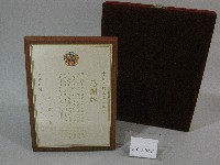 藏品(民國84年中華跆拳道代表隊-感謝牌)的圖片