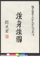 藏品(書法題字-體育學院改名紀念專刊-強身強國 )的圖片