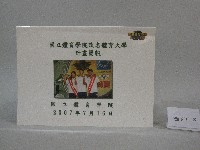 藏品(國立體育學院改名國立體育大學-計畫簡報)的圖片