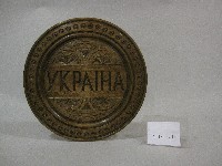 藏品(紀念盤-烏克蘭國立體育大學贈)的圖片