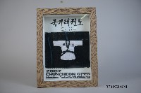 藏品(2007春川國際公開賽-紀念擺飾)的圖片