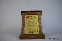 藏品(韓國忠南大學感謝蔡敏忠博士紀念牌)的圖片