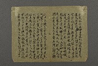 藏品(拜神之祭文03)的圖片