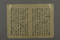 藏品(拜神之祭文04)的圖片