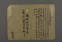 藏品(拜神之祭文10)的圖片