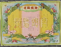 藏品(結婚證書)的圖片