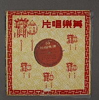 藏品(客家歌曲客家音樂05(客家民謠集-湯玉蘭唱))的圖片