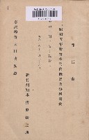 藏品(《昭和五年新竹州管內概況及事務概要》)的圖片