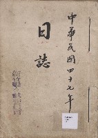 藏品(《新竹縣文獻委員會日誌》（民47年）)的圖片