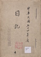 藏品(《新竹縣文獻委員會日誌》（民54年）)的圖片