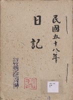 藏品(《新竹縣文獻委員會日誌》（民58年）)的圖片